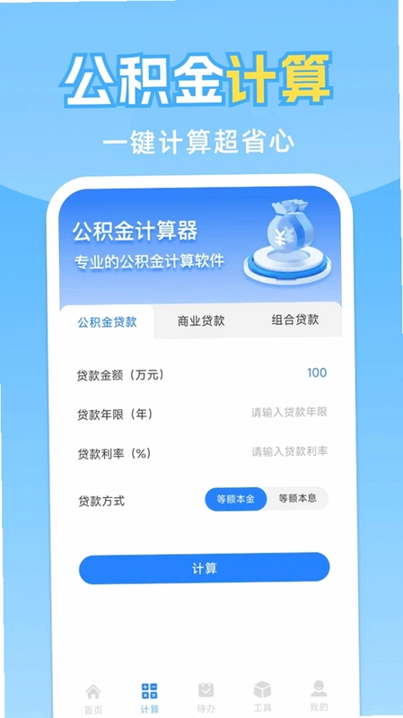 个人公积金管家预览图