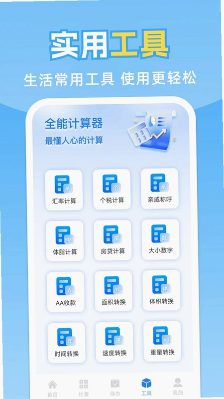 个人公积金管家预览图