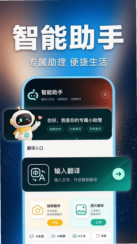 免费AI全能搜索助手预览图