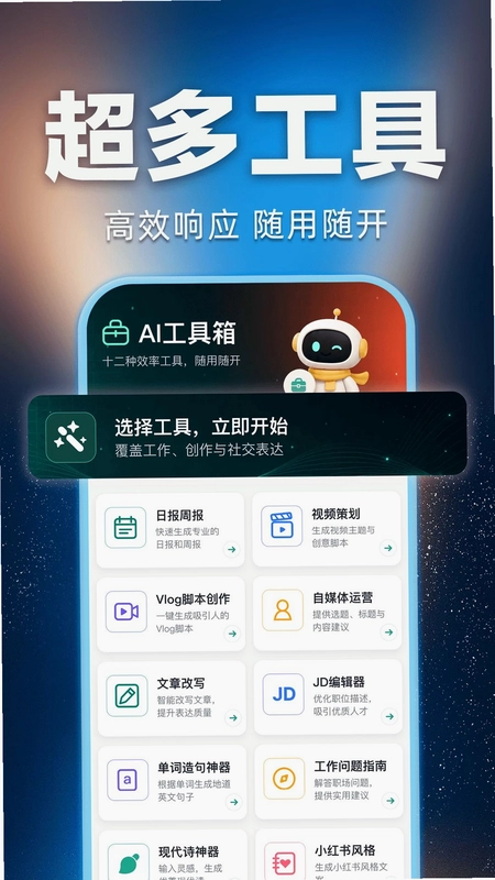 免费AI全能搜索助手预览图
