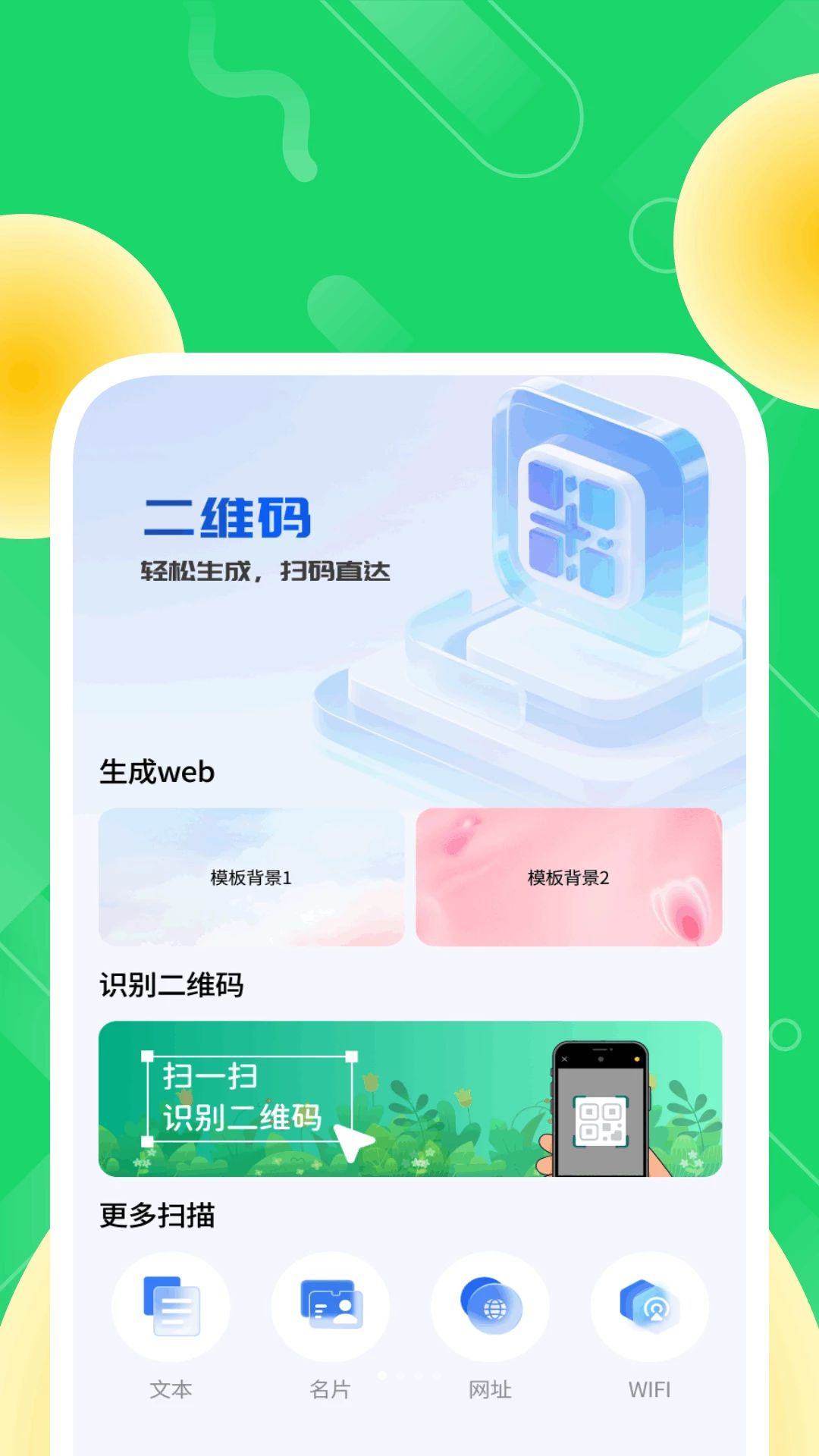 明快二维码预览图