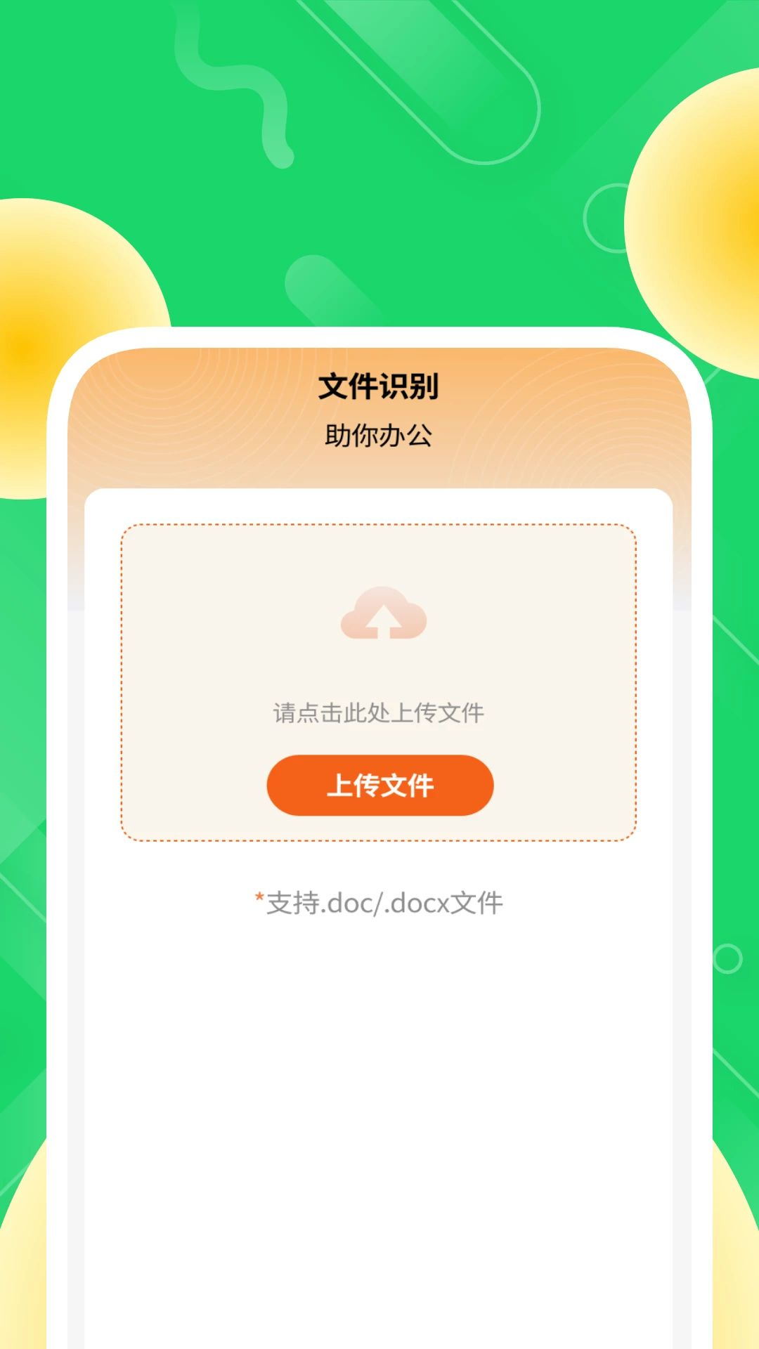 明快二维码文档识别