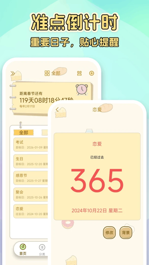 倒计时365预览图
