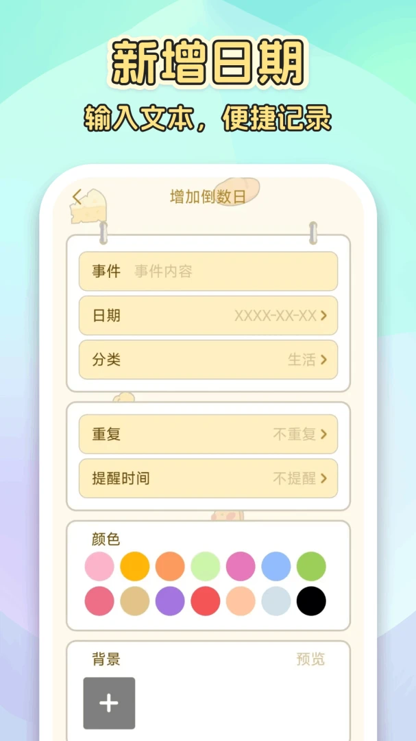 倒计时365界面展示