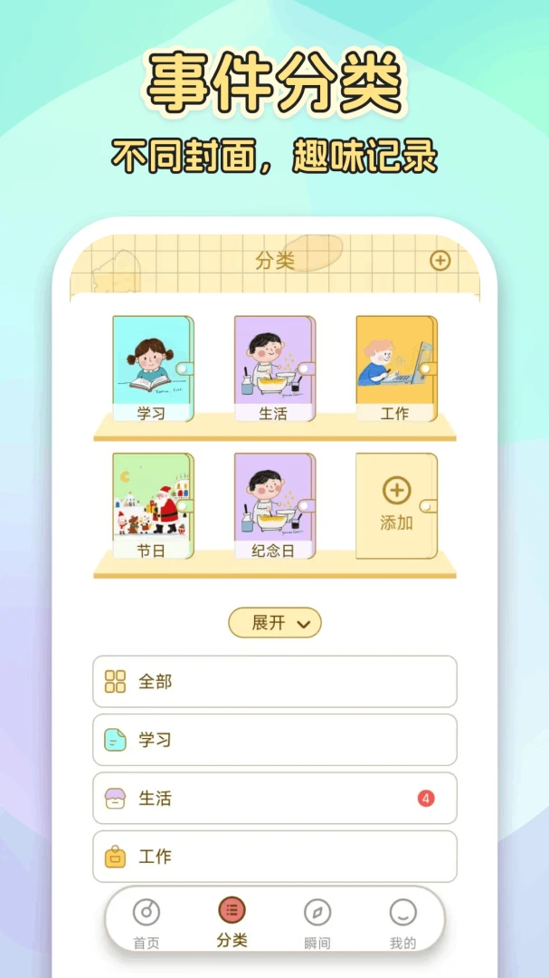 倒计时365功能展示