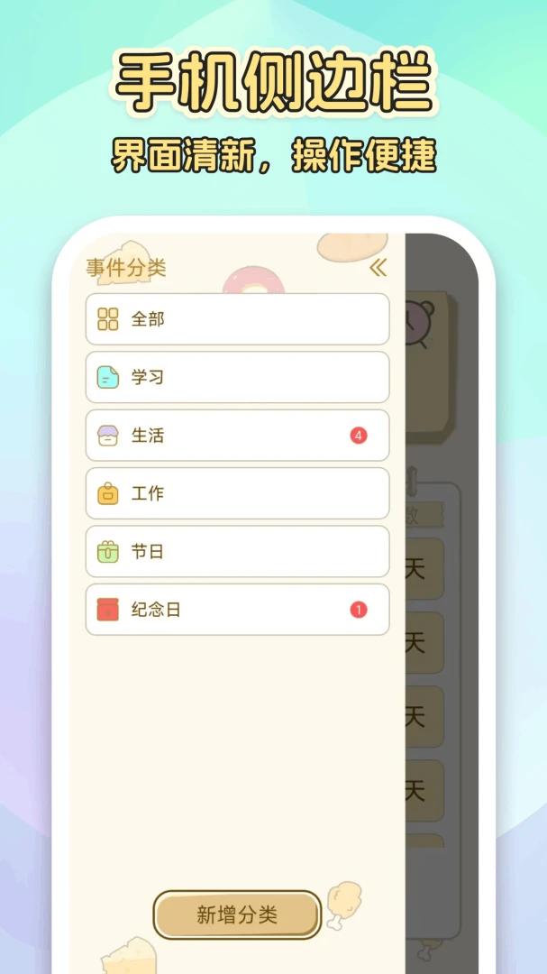 倒计时365免费版