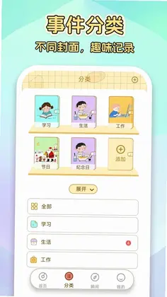 倒计时365预览图