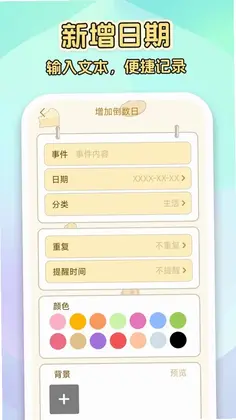 倒计时365预览图