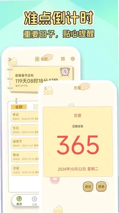 倒计时365预览图