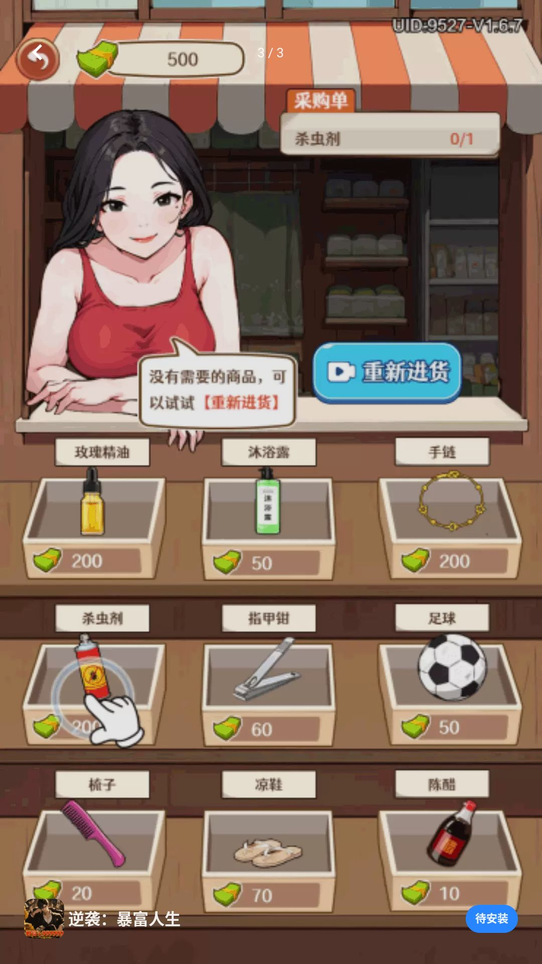 逆袭:暴富人生游戏截图