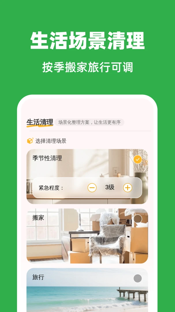 秒净自动清理轻量运行