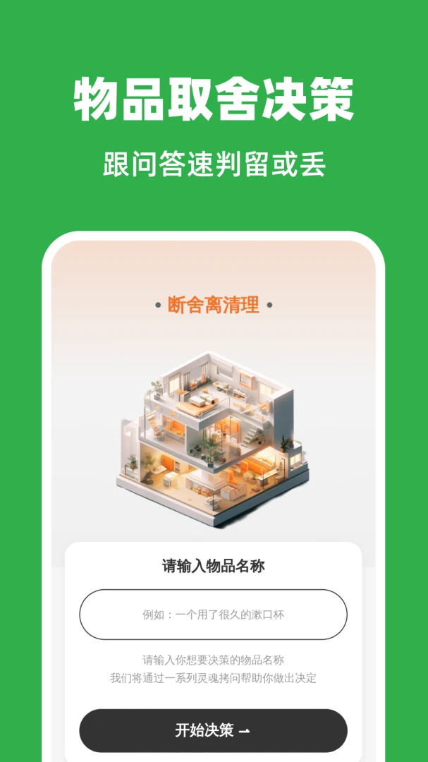 秒净自动清理物品取舍