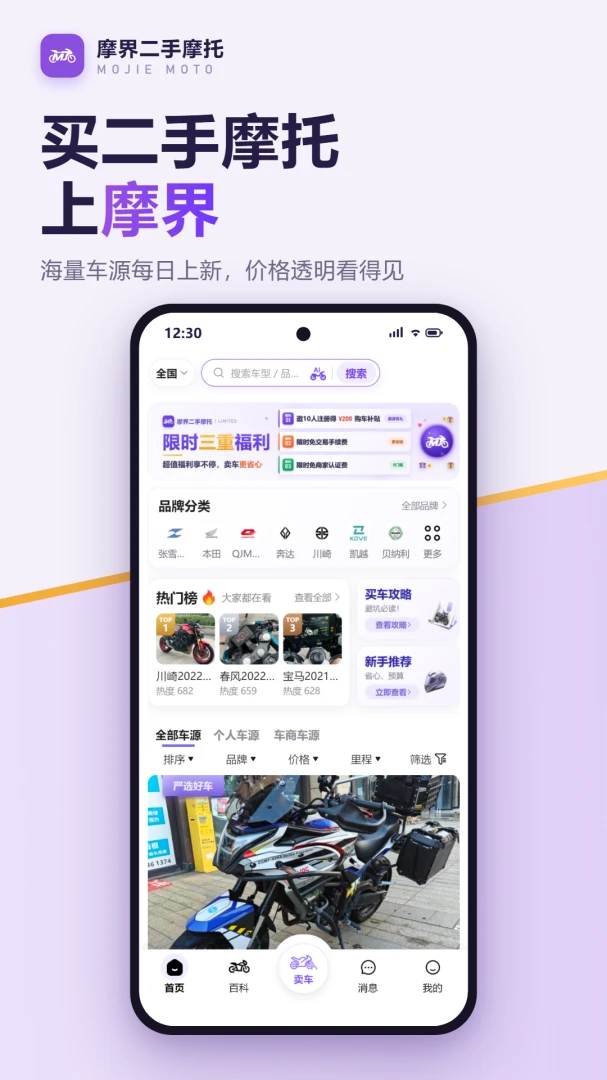 摩界二手摩托app