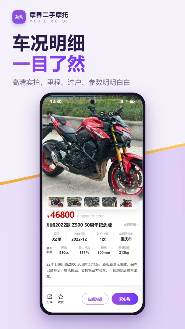 摩界二手摩托购车