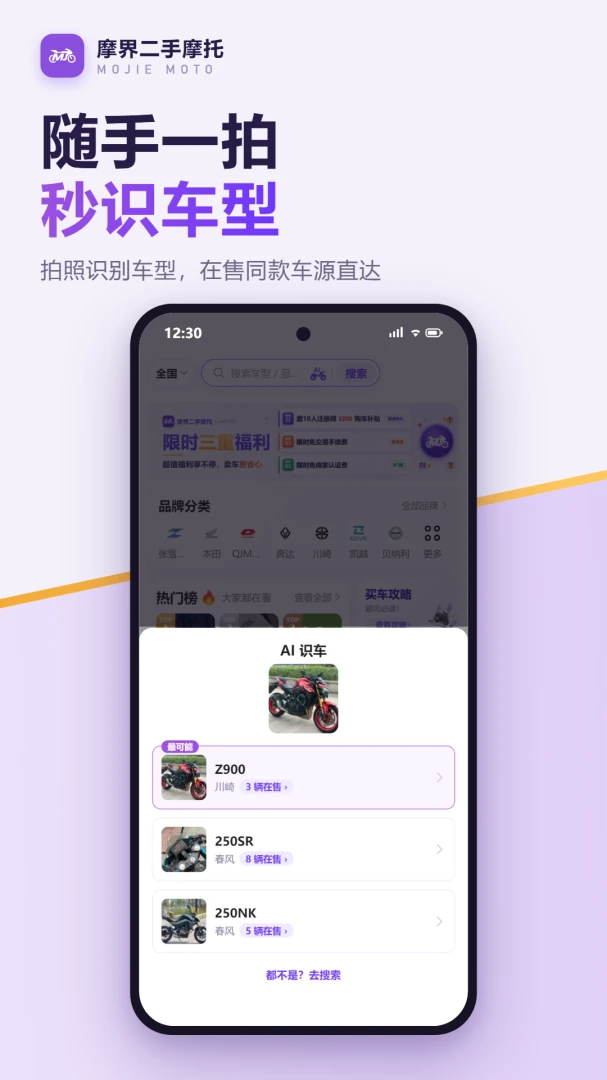 摩界二手摩托交易