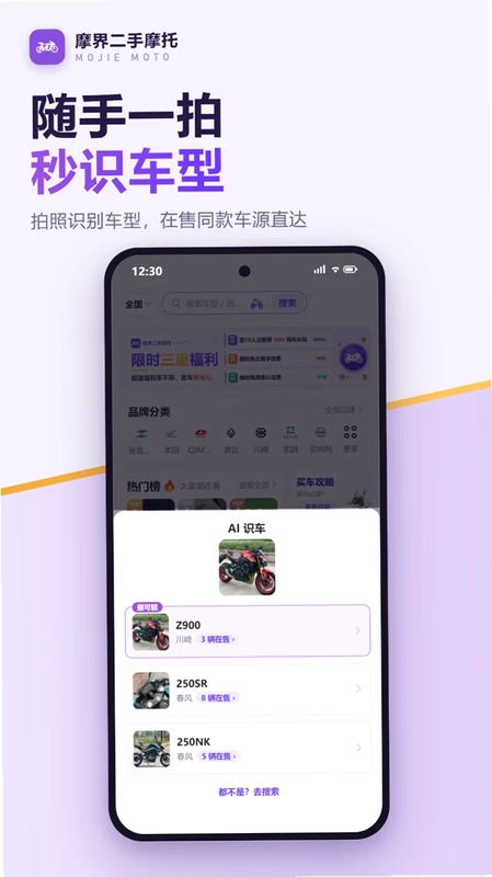 摩界二手摩托预览图