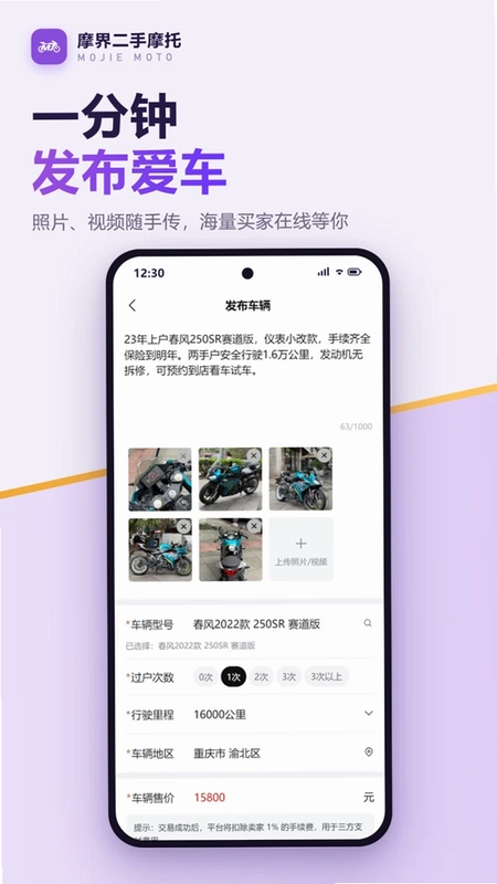 摩界二手摩托预览图