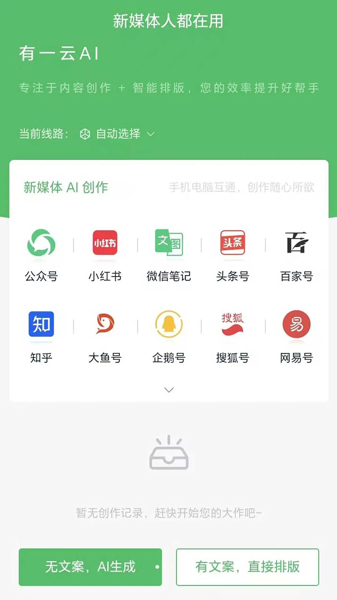 有一云AI截图1