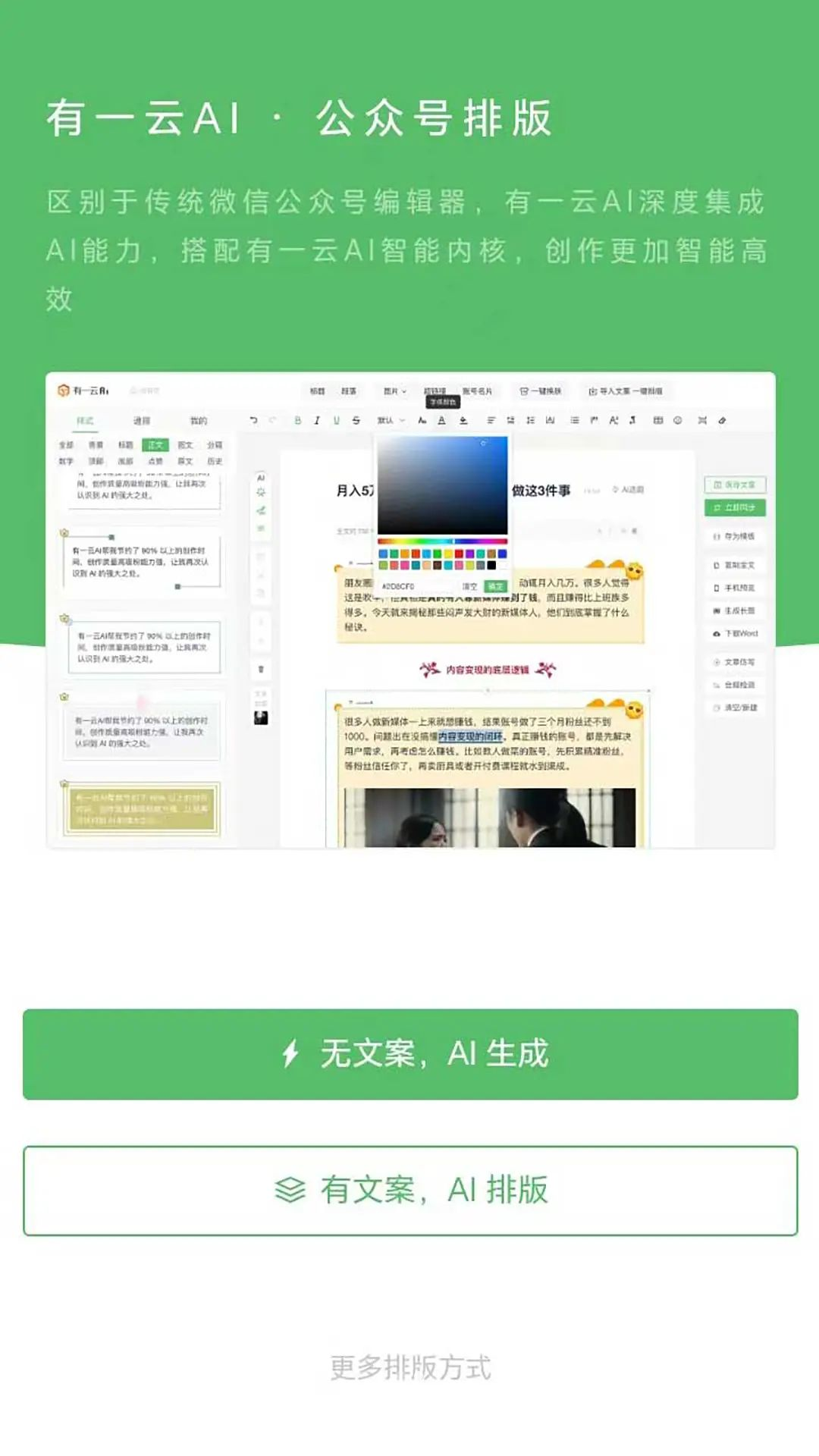 有一云AI截图3