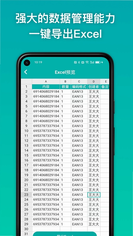 条码精灵预览图