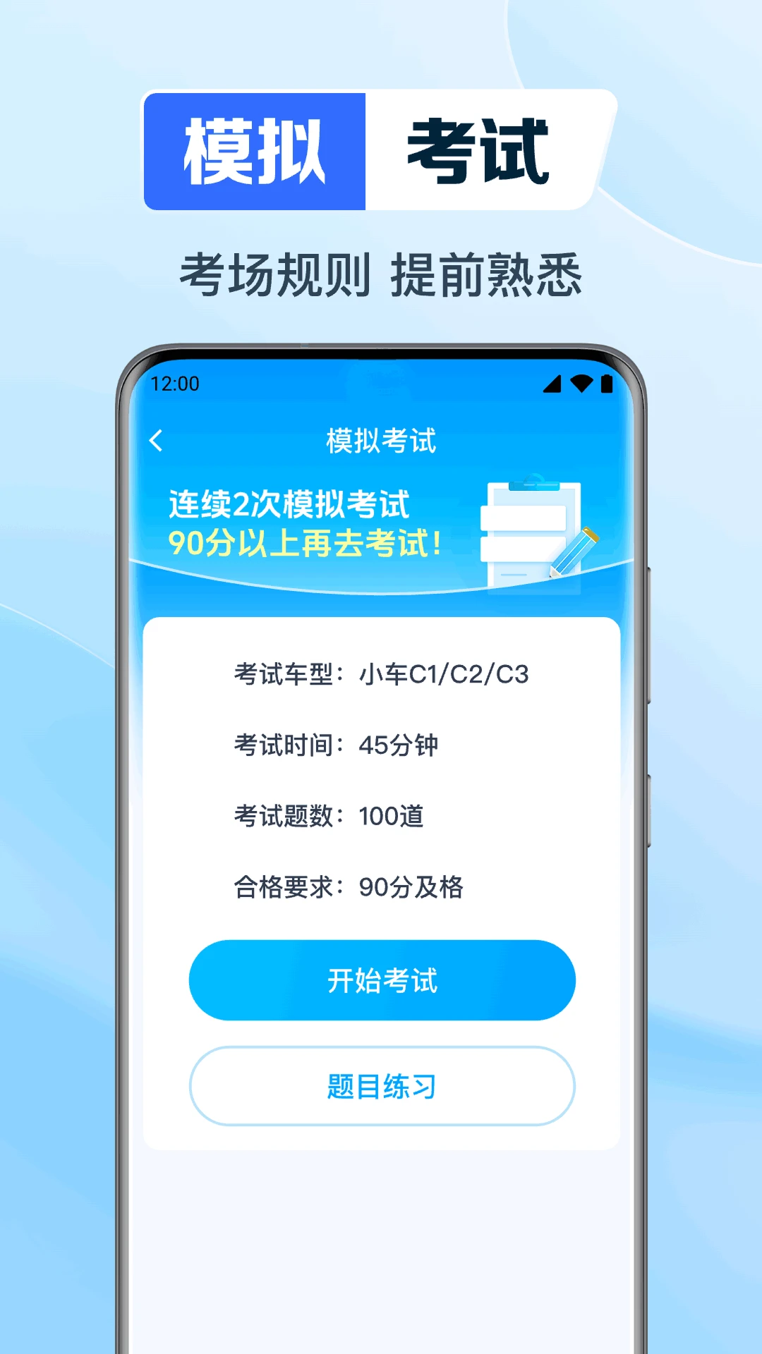 驾证考典科目一模拟考试