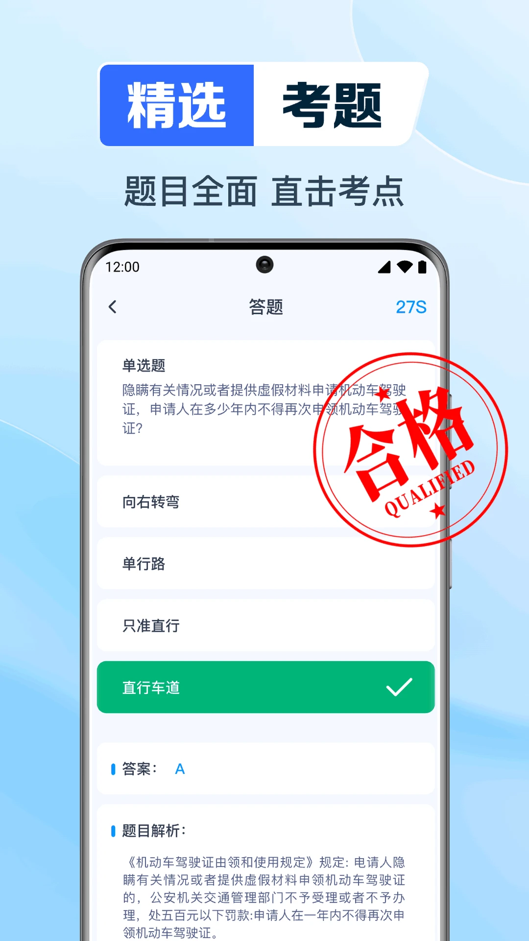 驾证考典科目一答题界面