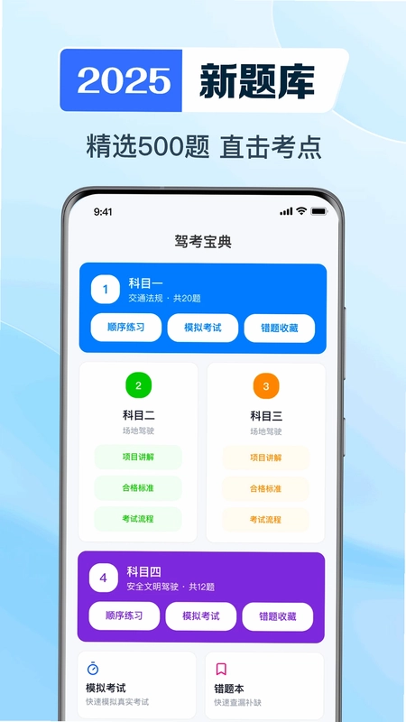 驾证考典科目一预览图