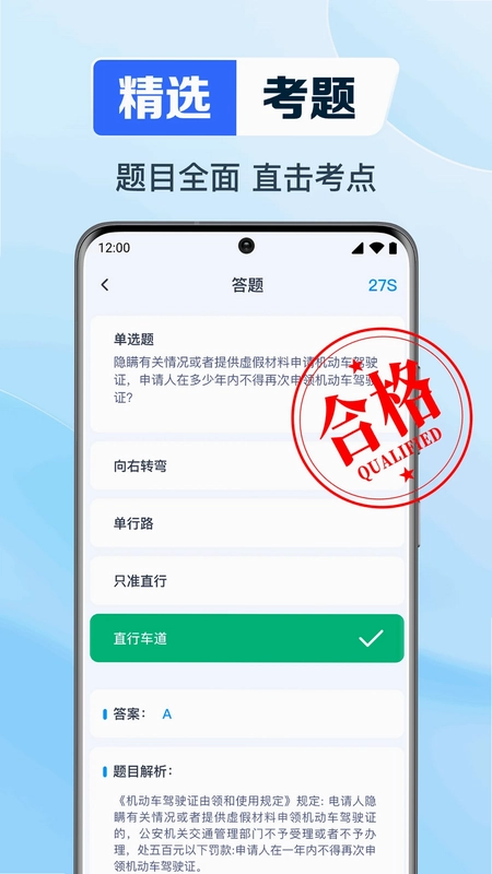 驾证考典科目一预览图