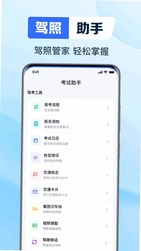 驾证考典科目一预览图