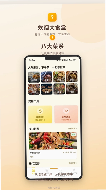 炊烟大食堂手机版预览图