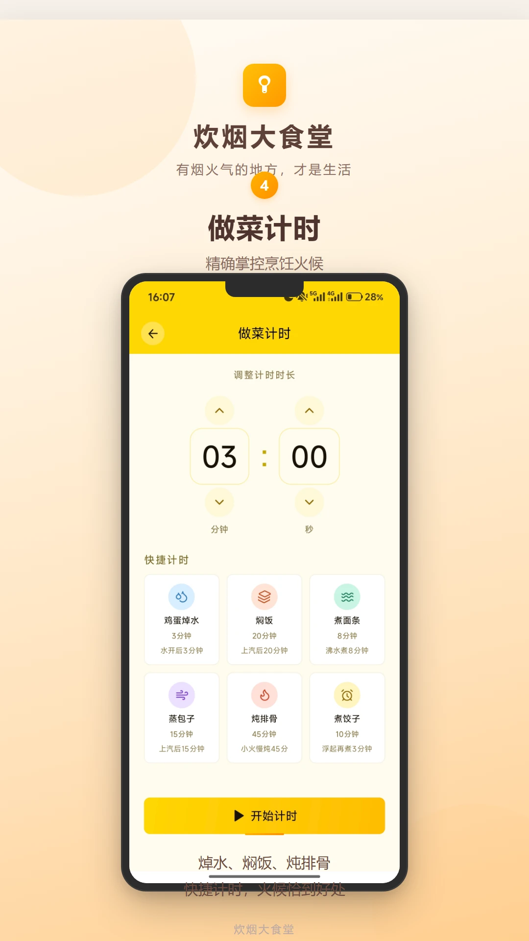 炊烟大食堂热门排行榜