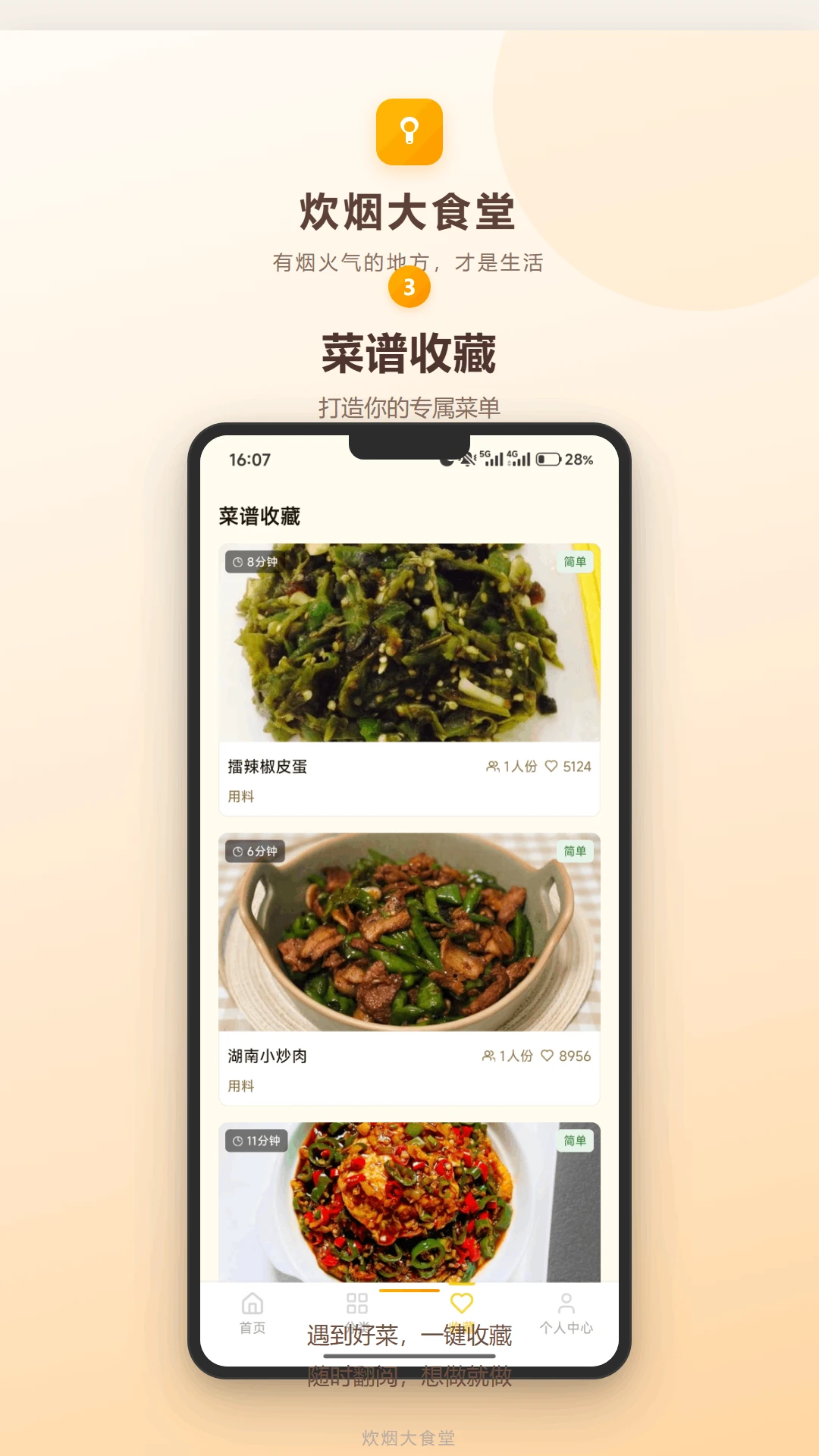 炊烟大食堂计时器功能