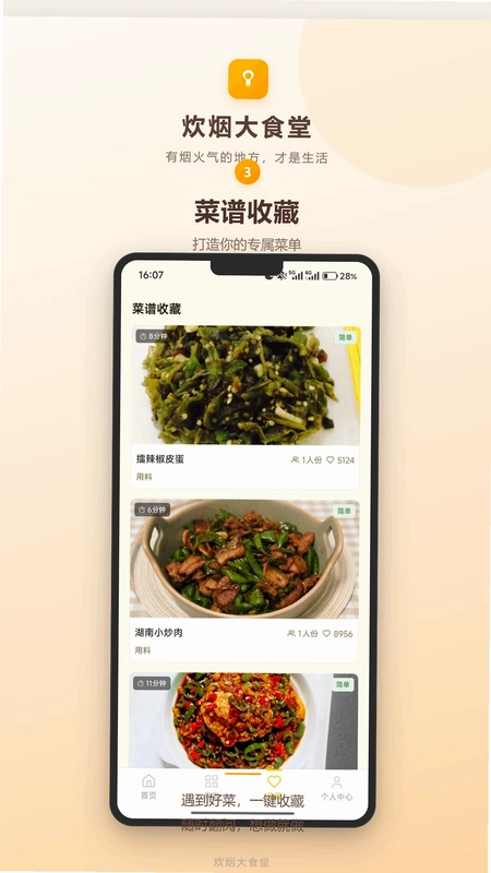 炊烟大食堂手机版预览图