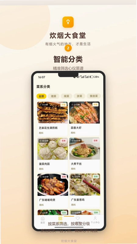 炊烟大食堂手机版预览图
