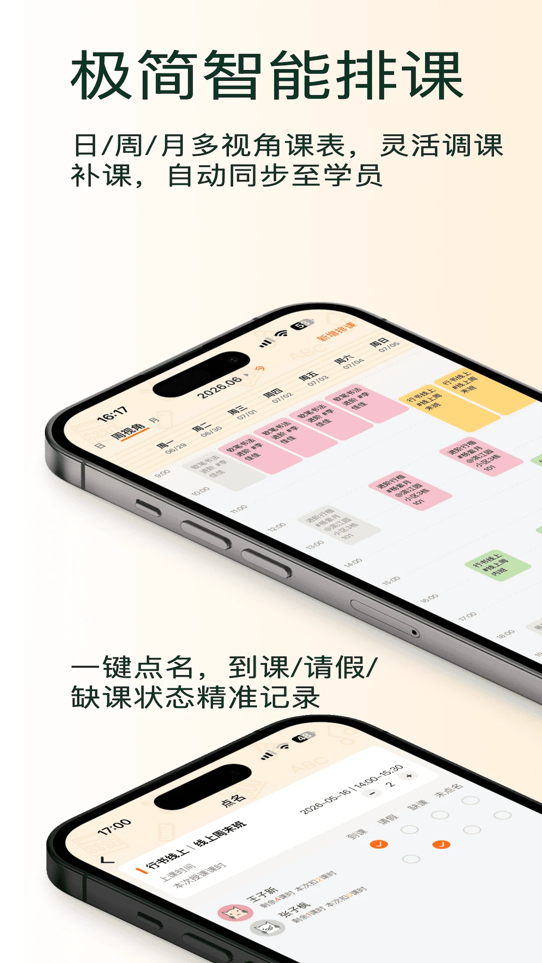 坚果助教考勤记录