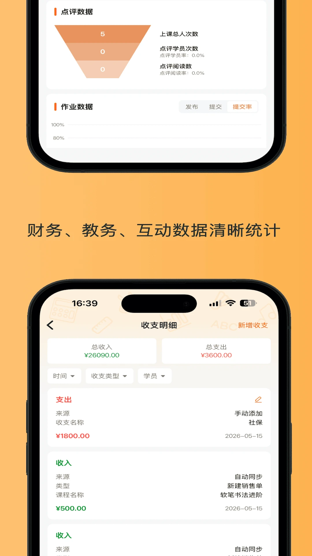 坚果助教排课功能