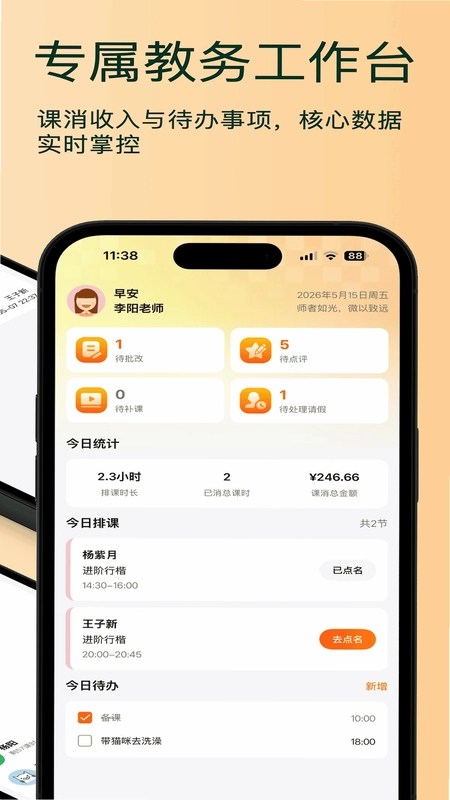 坚果助教预览图