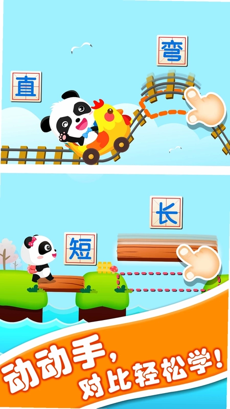 宝宝玩对比预览图