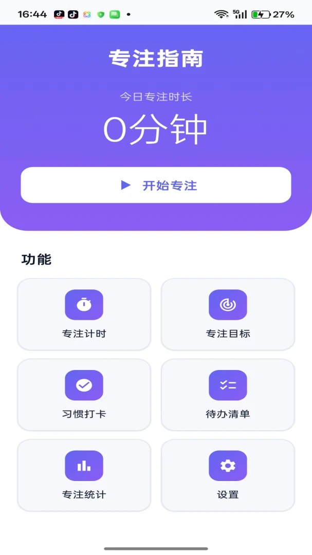 专注指南预览图