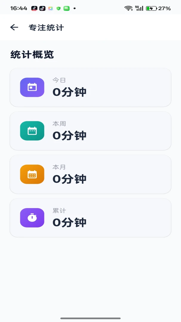 专注指南数据统计