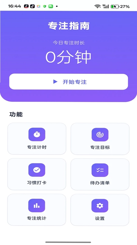 专注指南预览图