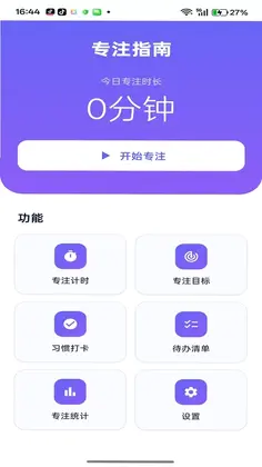 专注指南预览图