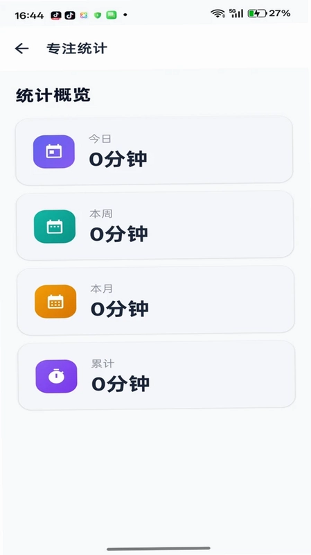 专注指南预览图
