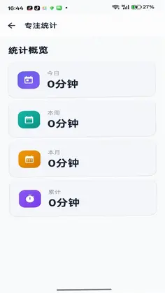 专注指南预览图