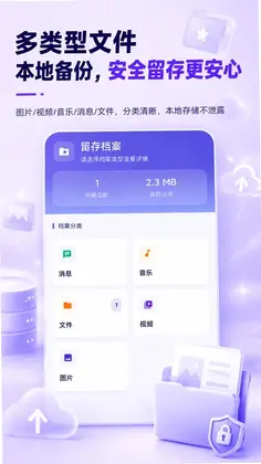 聊天数据留存守护预览图