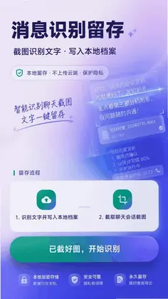 聊天数据留存守护预览图