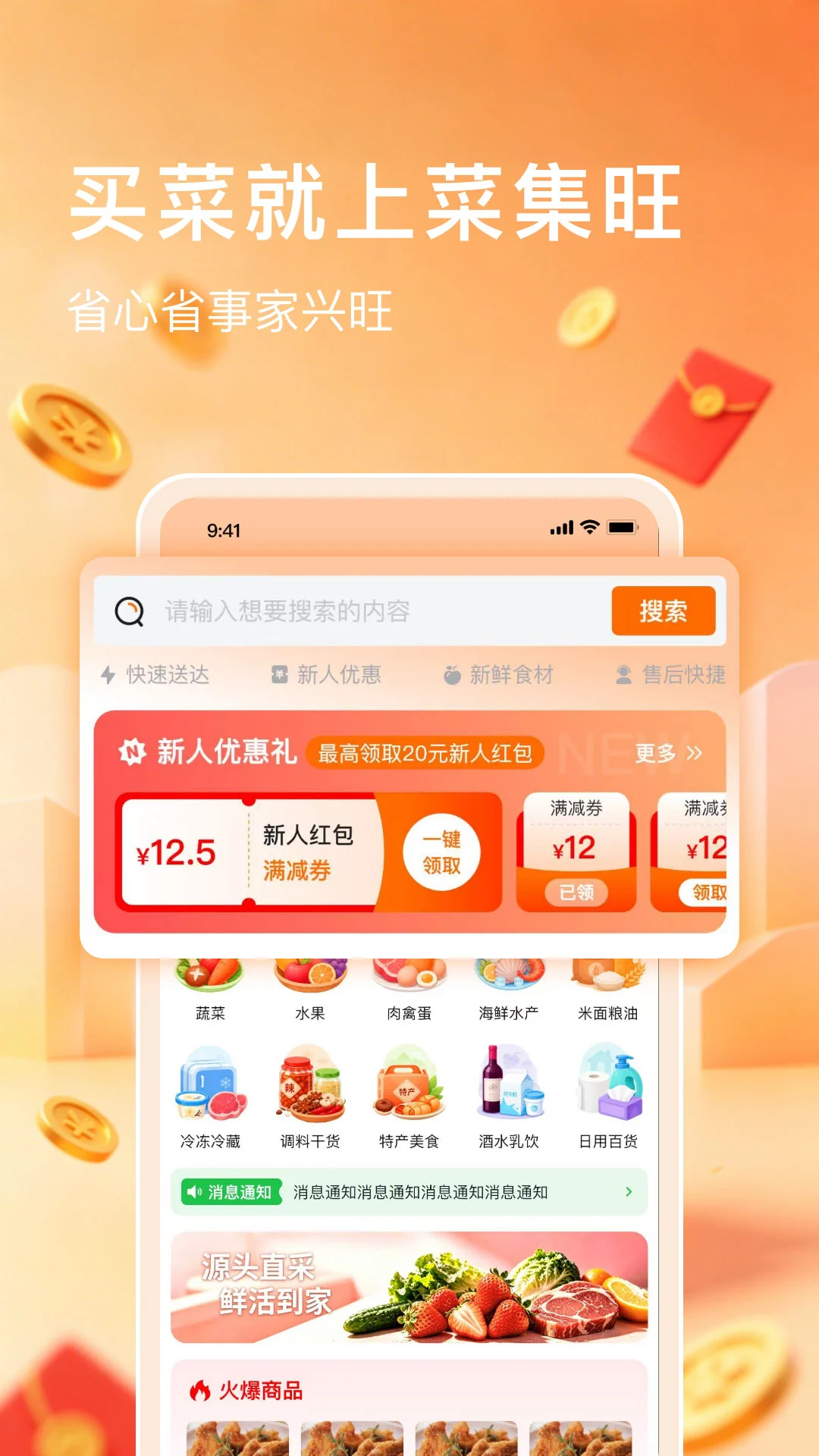 菜集旺配送服务