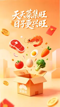 菜集旺预览图