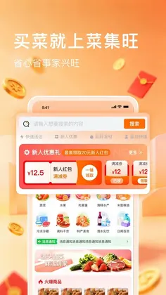 菜集旺预览图