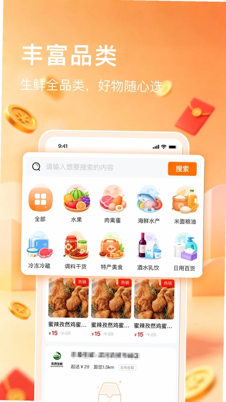菜集旺预览图